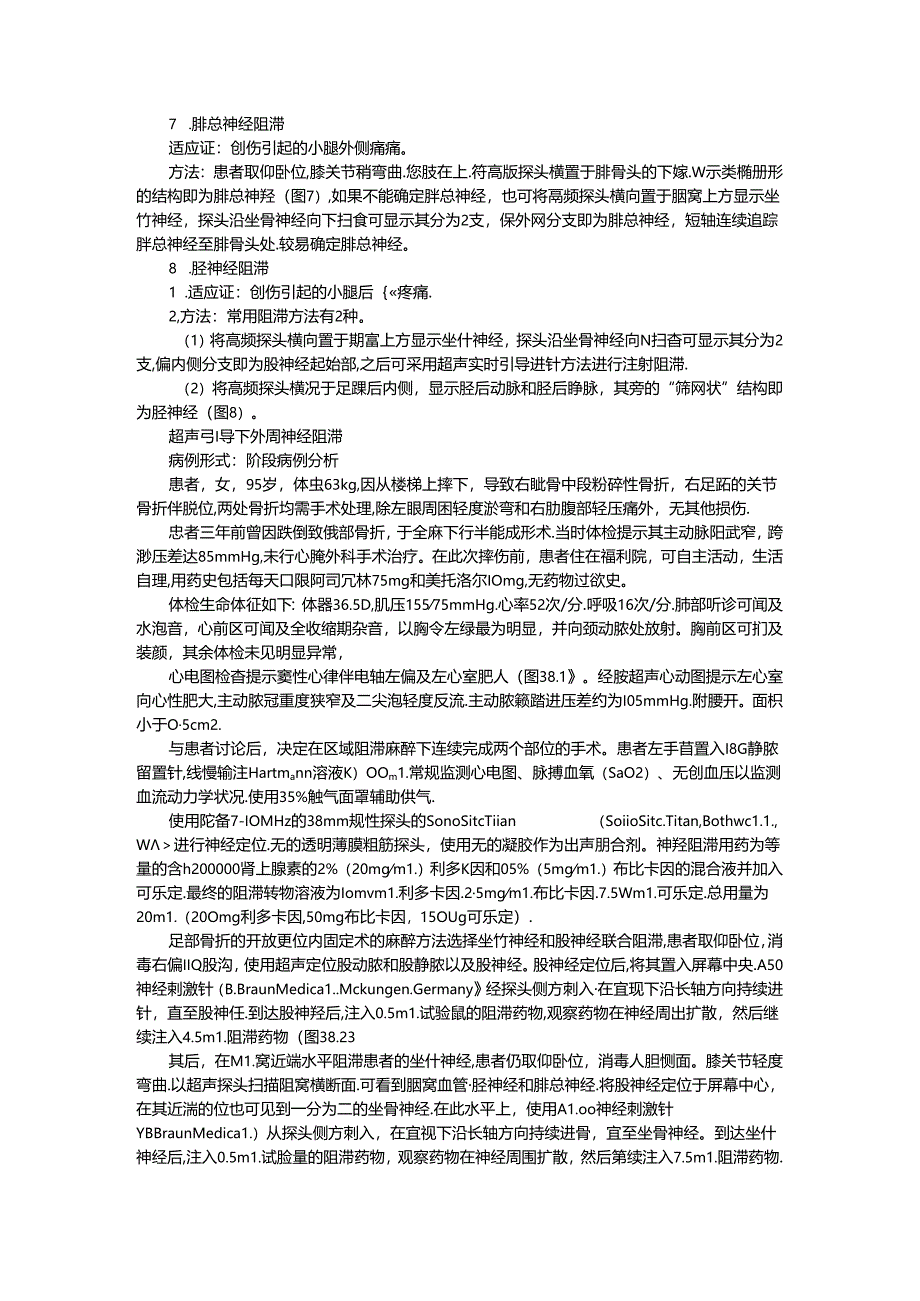 超声引导下外周神经阻滞技术应用专家共识与临床应用.docx_第2页