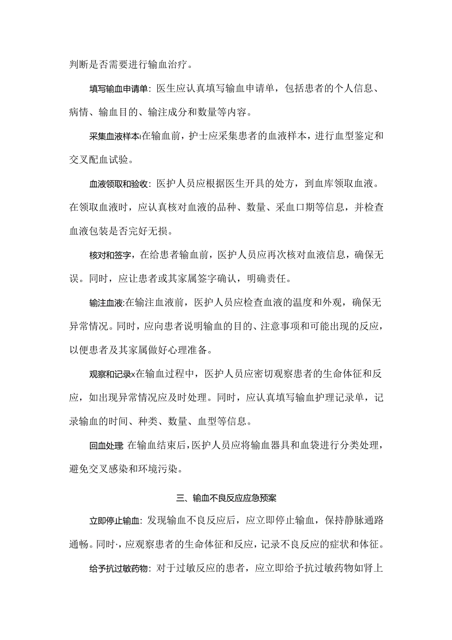 输血反应及应急预案的全面解析.docx_第2页