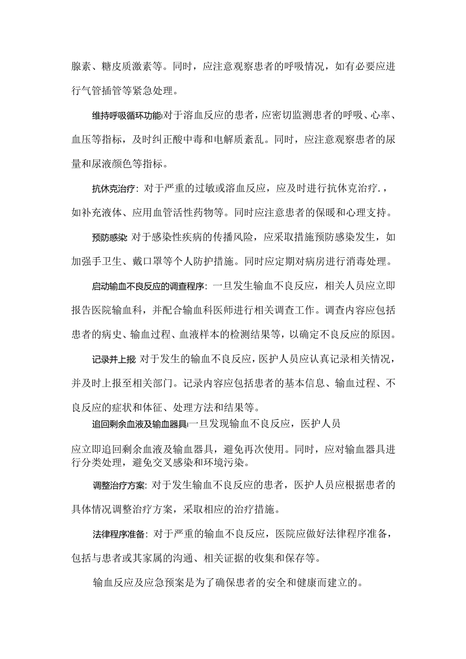 输血反应及应急预案的全面解析.docx_第3页