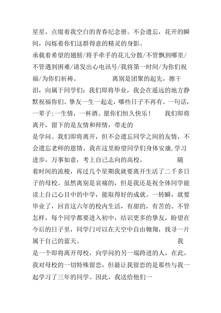 6年级同学留言.docx_第2页