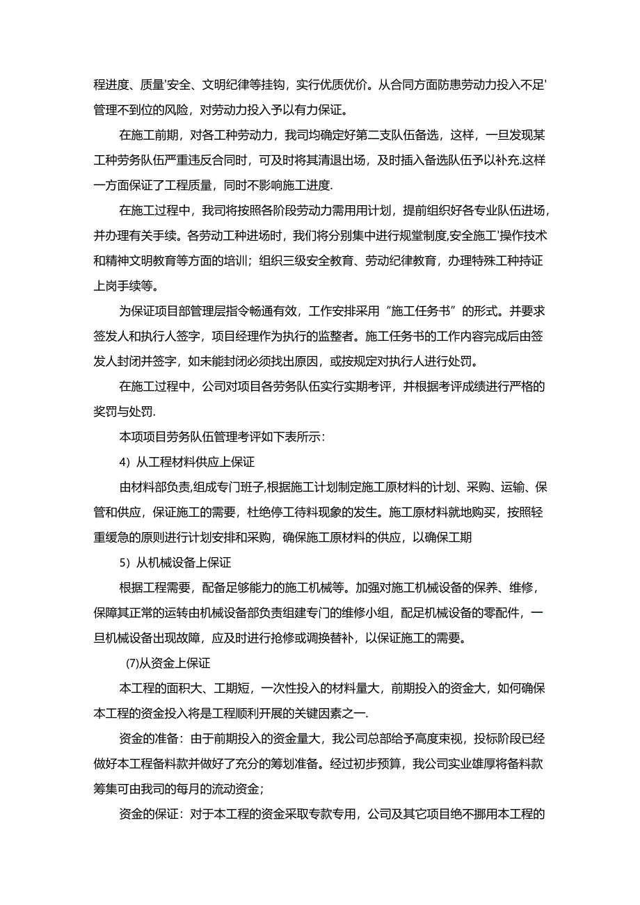 工期保证措施(4).docx_第3页