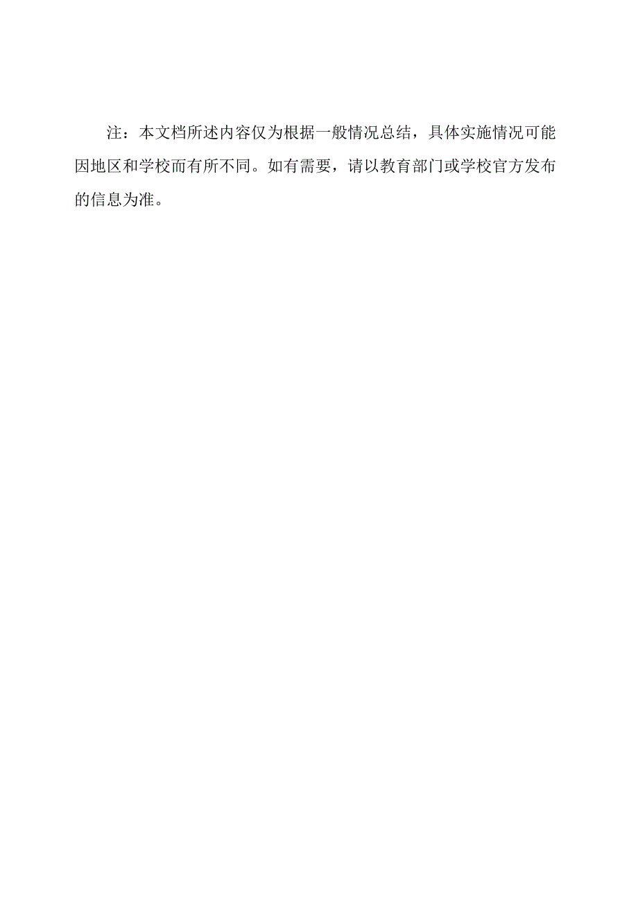 小学考试安排实行情况.docx_第3页