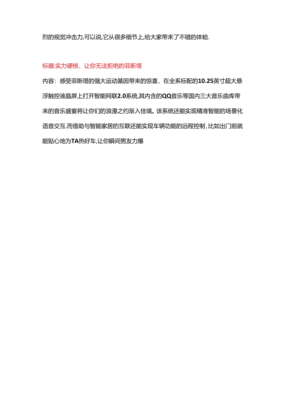 汽车简介北京现代菲斯塔 4.docx_第2页