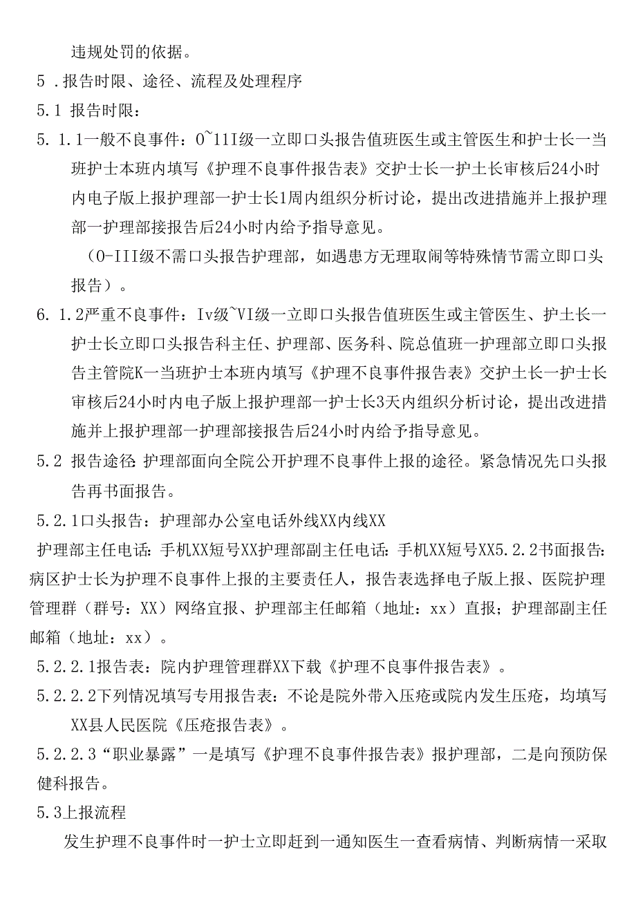 护理安全（不良）事件与隐患信息报告制度.docx_第3页