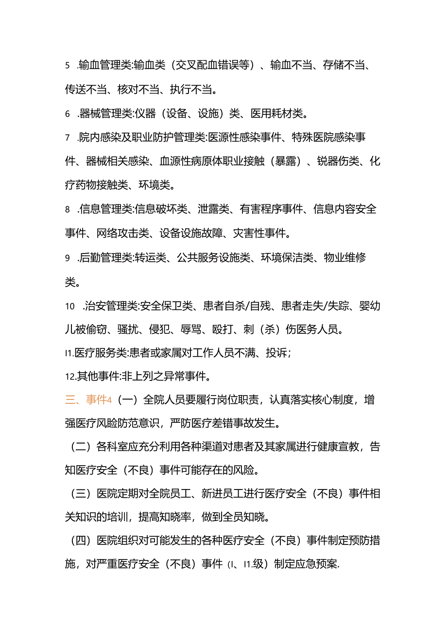 护士必知的不良事件报告制度.docx_第3页