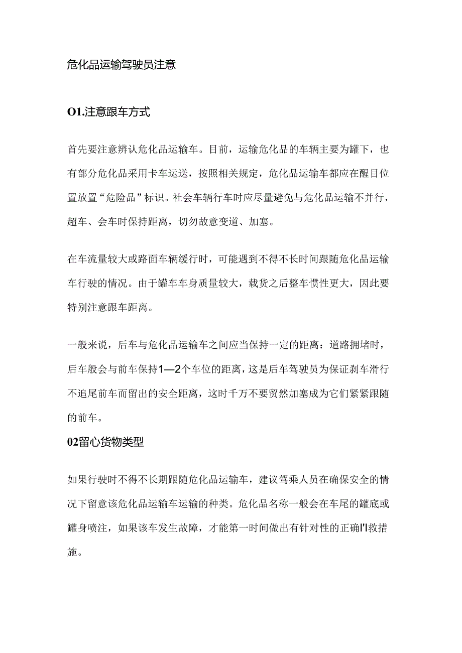 危化品事故逃生原则.docx_第1页