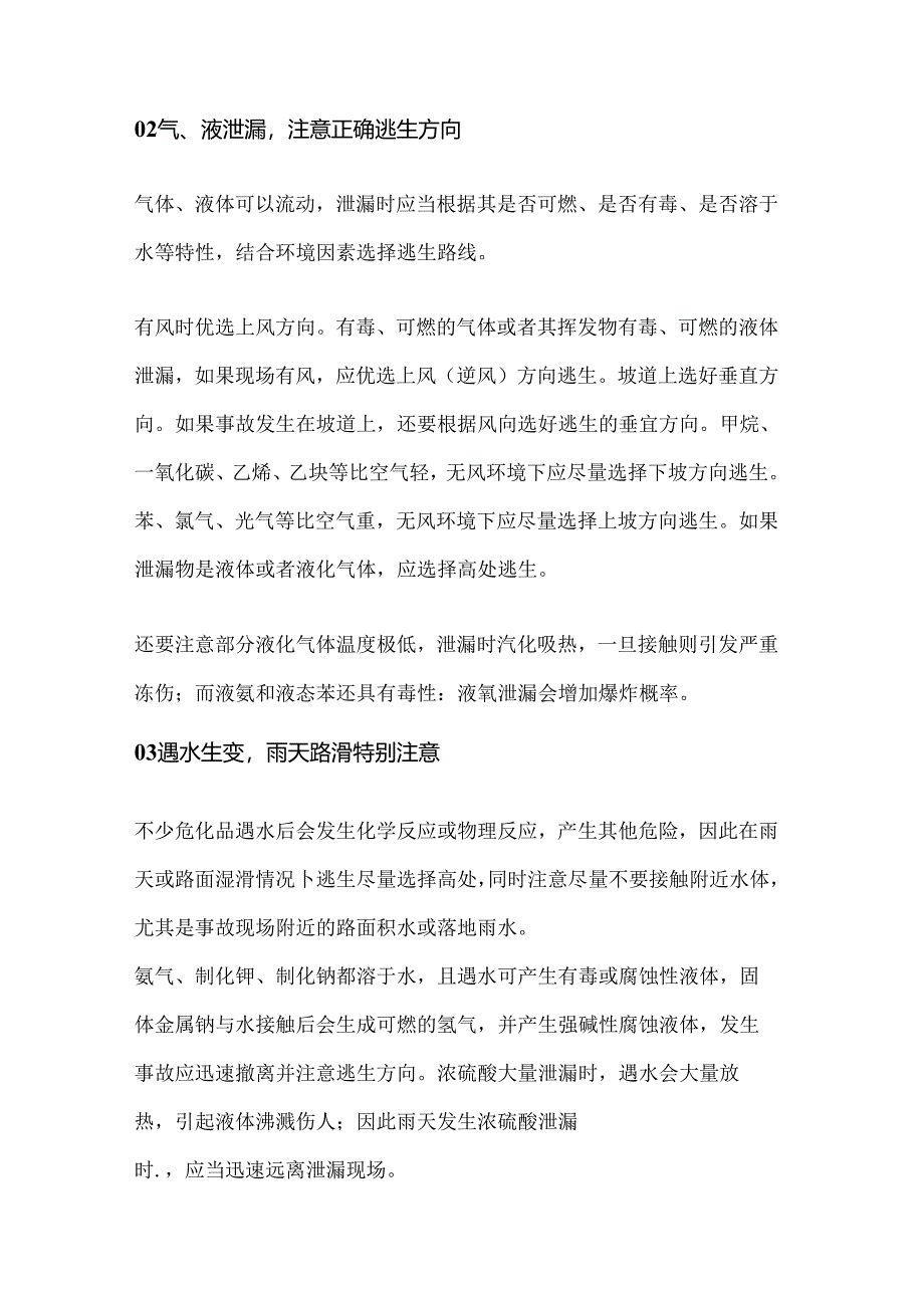 危化品事故逃生原则.docx_第3页