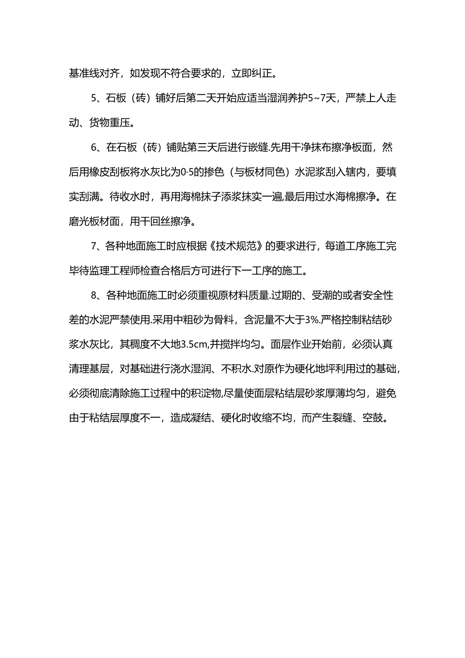 铺设石板施工方案.docx_第2页