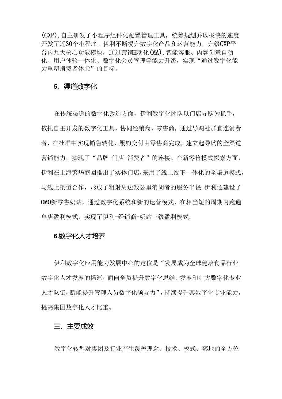 内蒙古伊利实业集团股份有限公司数字化转型案例.docx_第3页