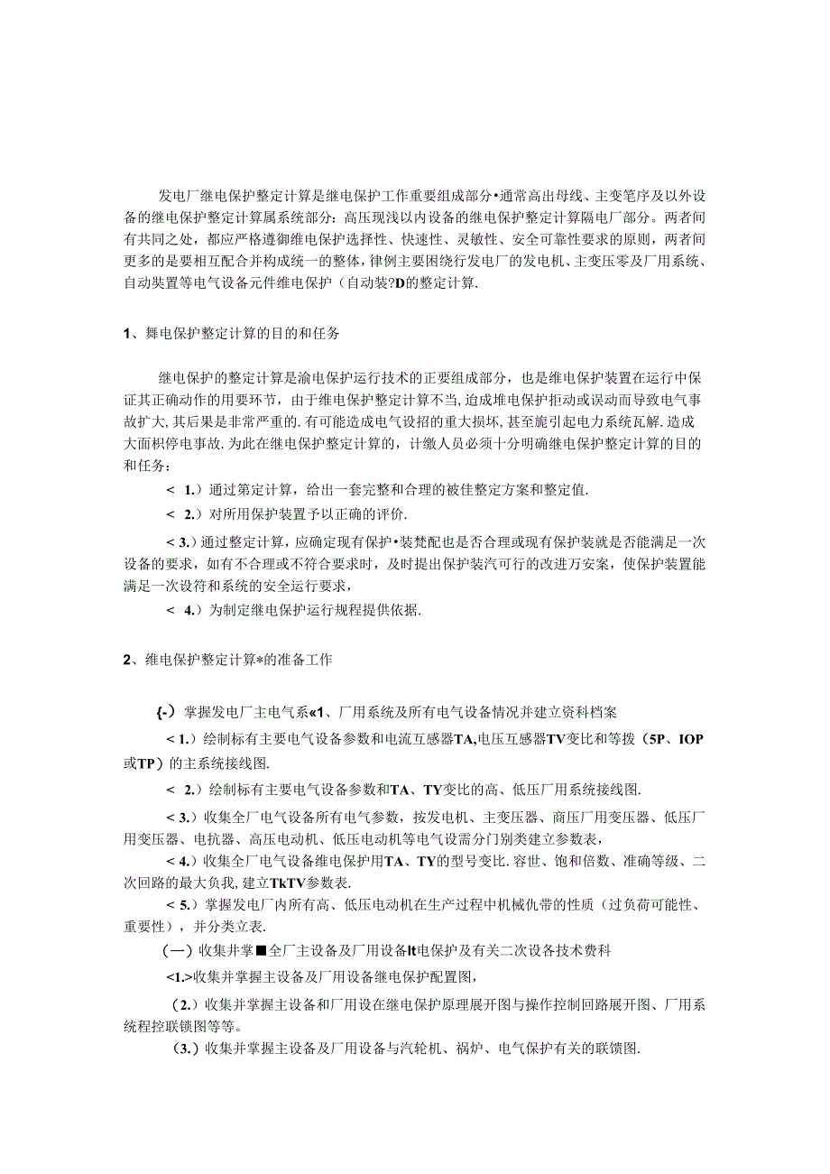 8月课件4——大型发变组保护整定计算培训算例.docx_第3页