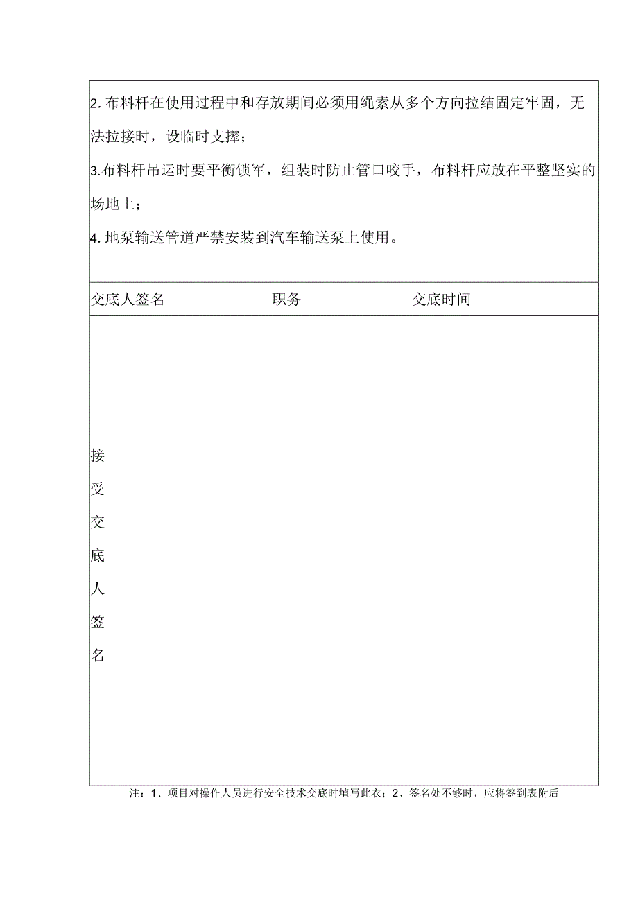 安全技术交底（砼泵、布料机）.docx_第2页