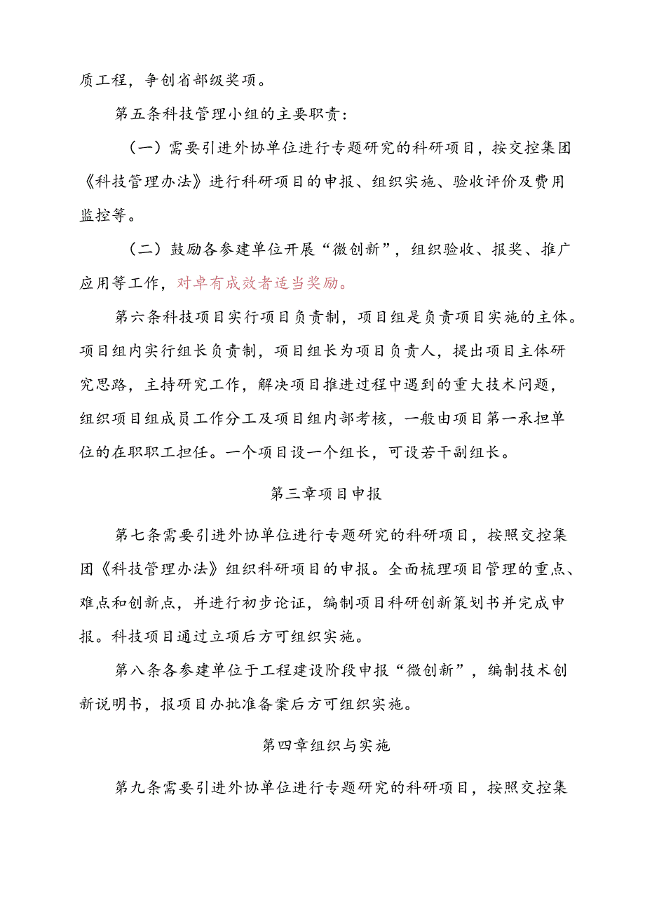 合周高速颍临段科研创新管理暂行办法.docx_第2页