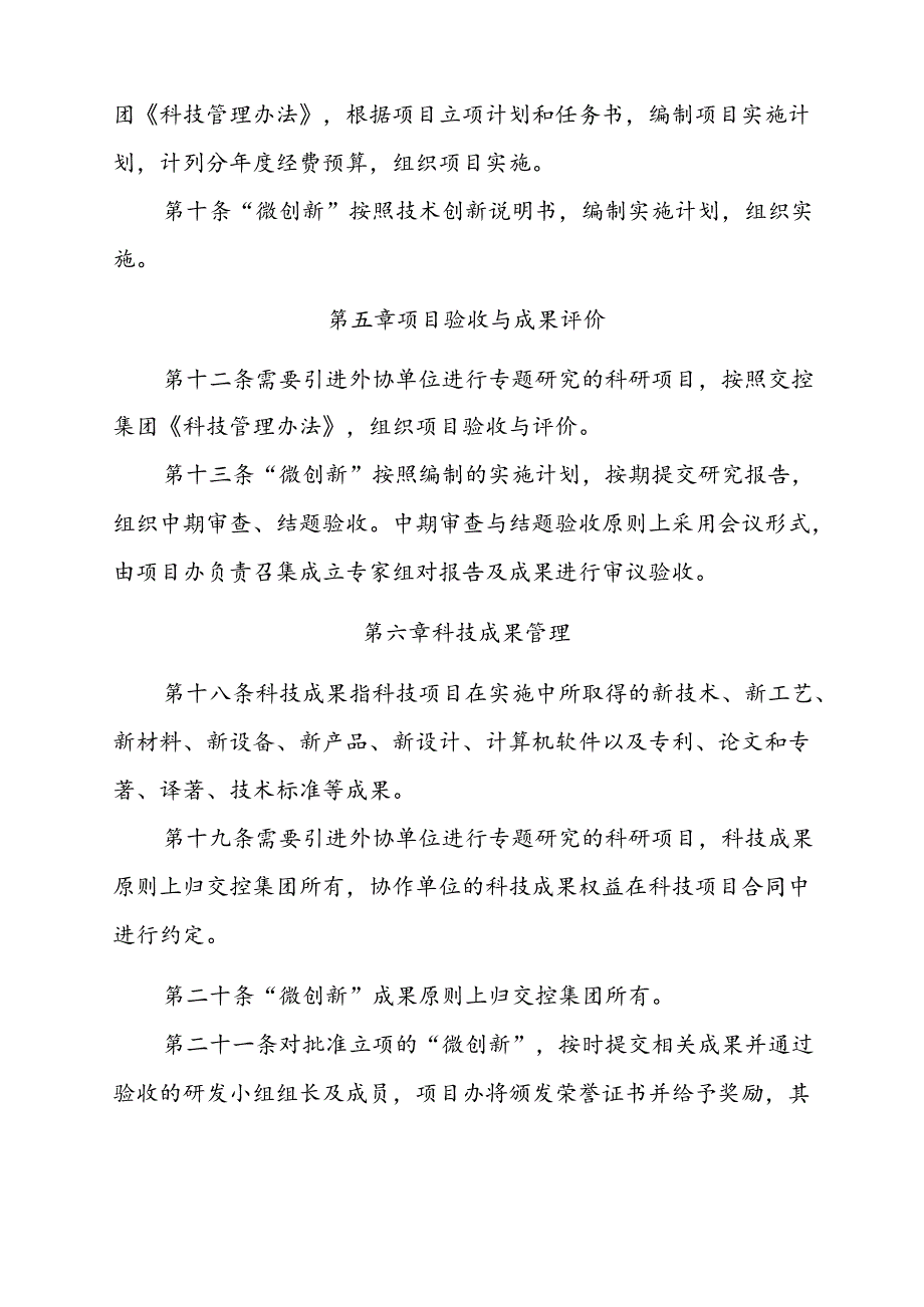 合周高速颍临段科研创新管理暂行办法.docx_第3页