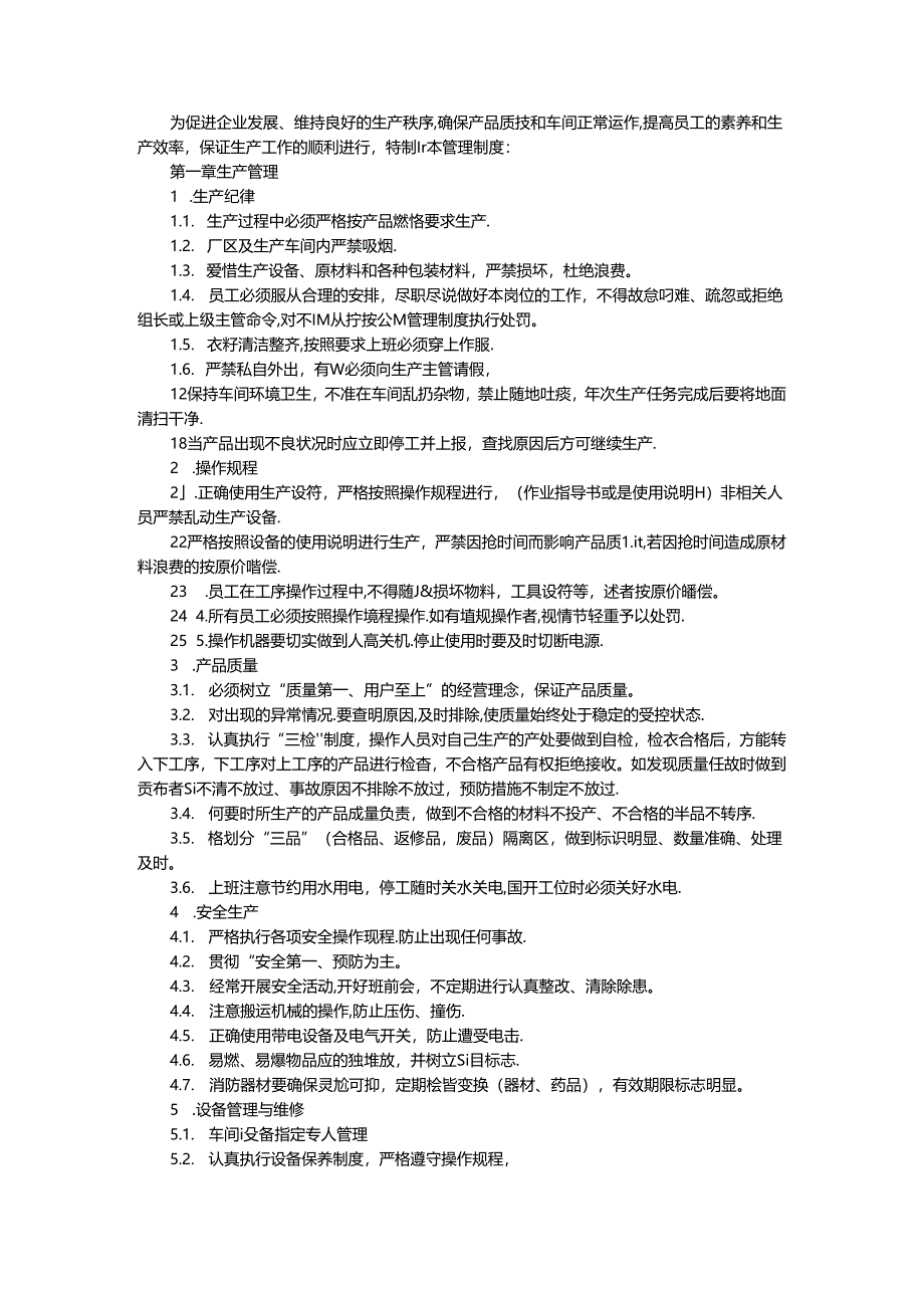 制鞋车间管理制度与施行办法（案例）.docx_第1页