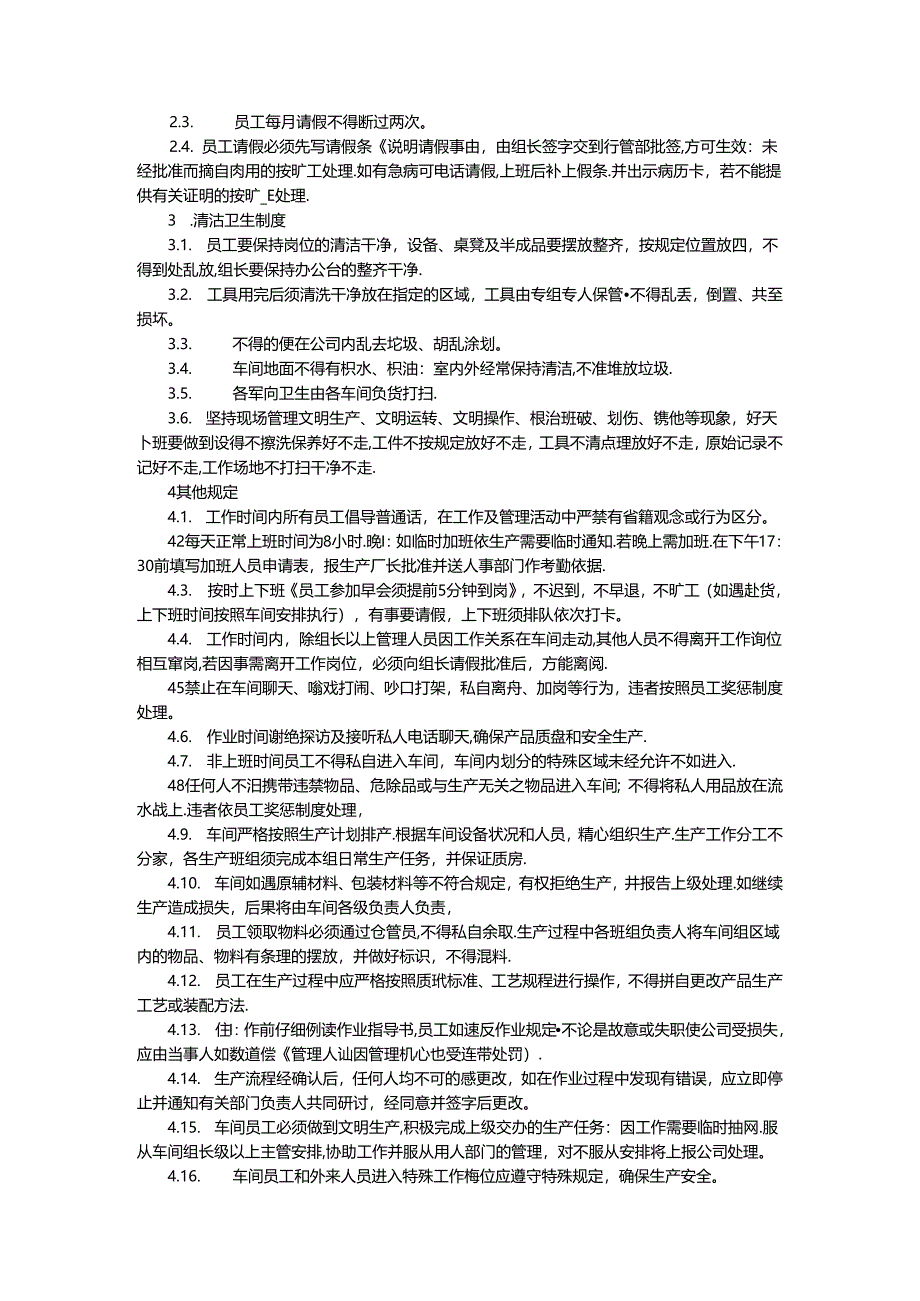 制鞋车间管理制度与施行办法（案例）.docx_第3页