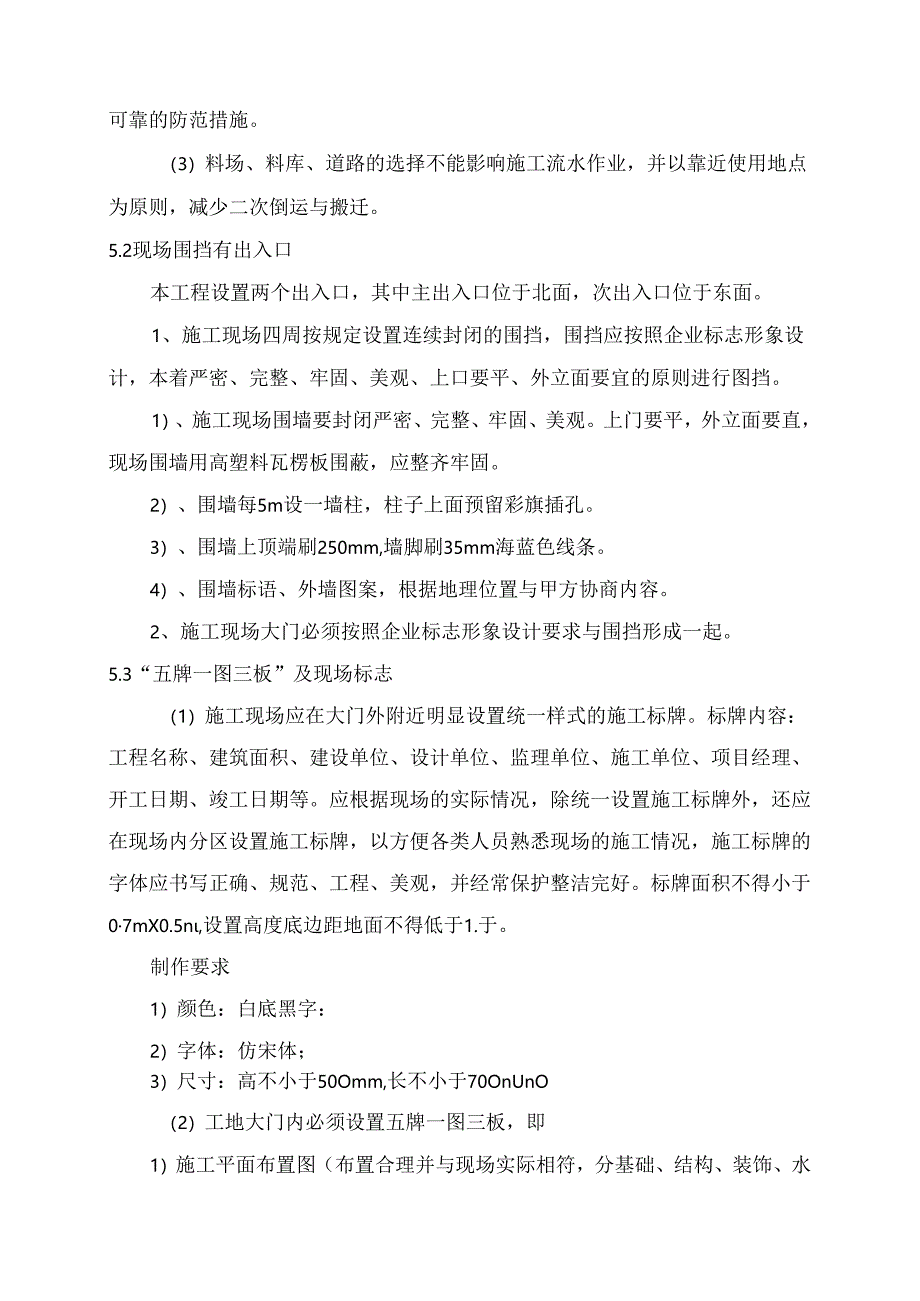 施工总平面布置图 (5).docx_第2页