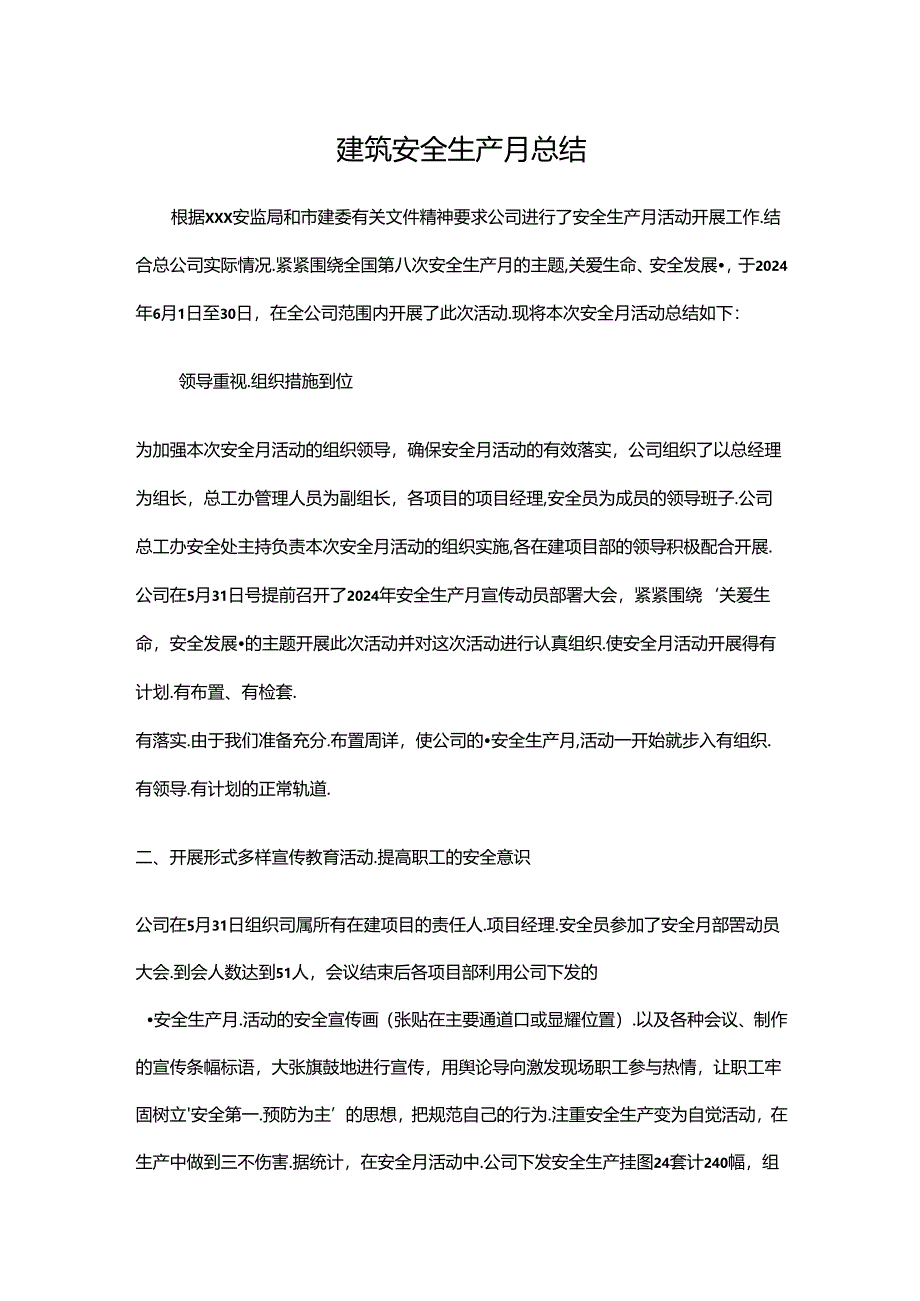 建筑安全生产月总结报告.docx_第1页