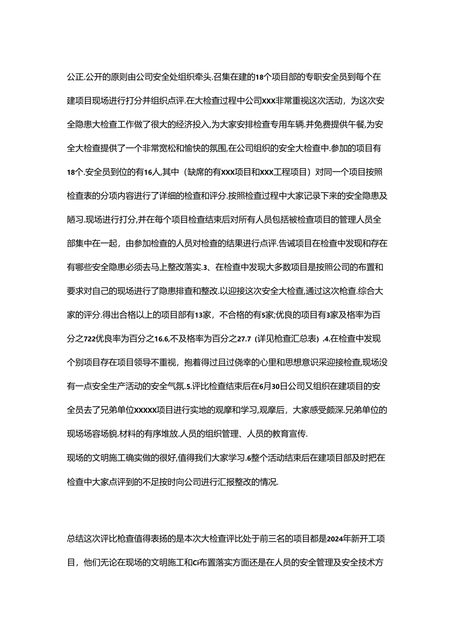 建筑安全生产月总结报告.docx_第3页