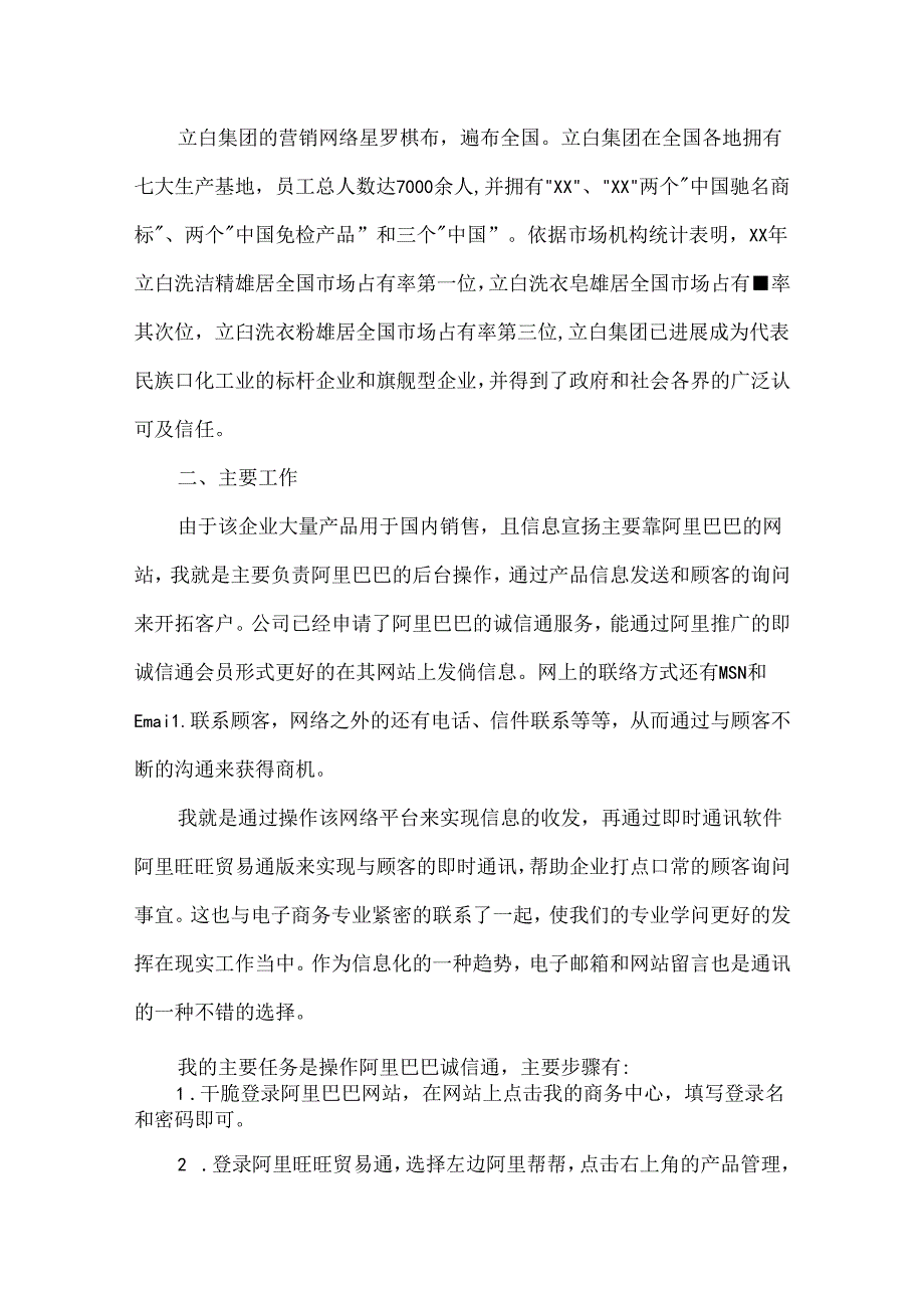 20xx电子商务实习心得总结报告1000字精品.docx_第2页