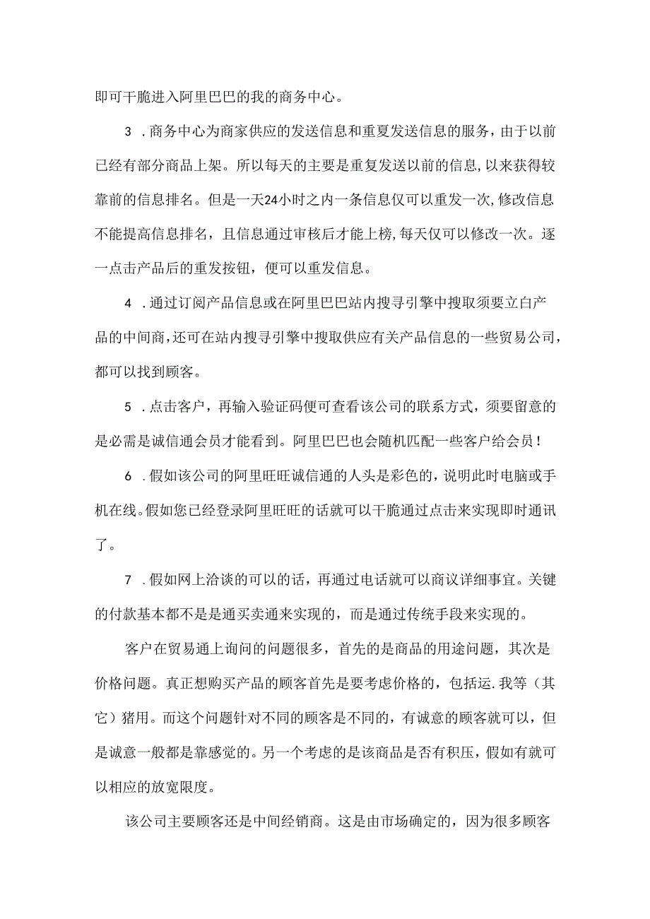 20xx电子商务实习心得总结报告1000字精品.docx_第3页