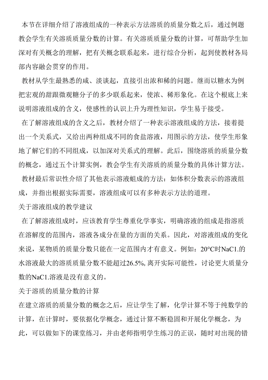 溶液组成的表示方法教案设计_00002.docx_第2页