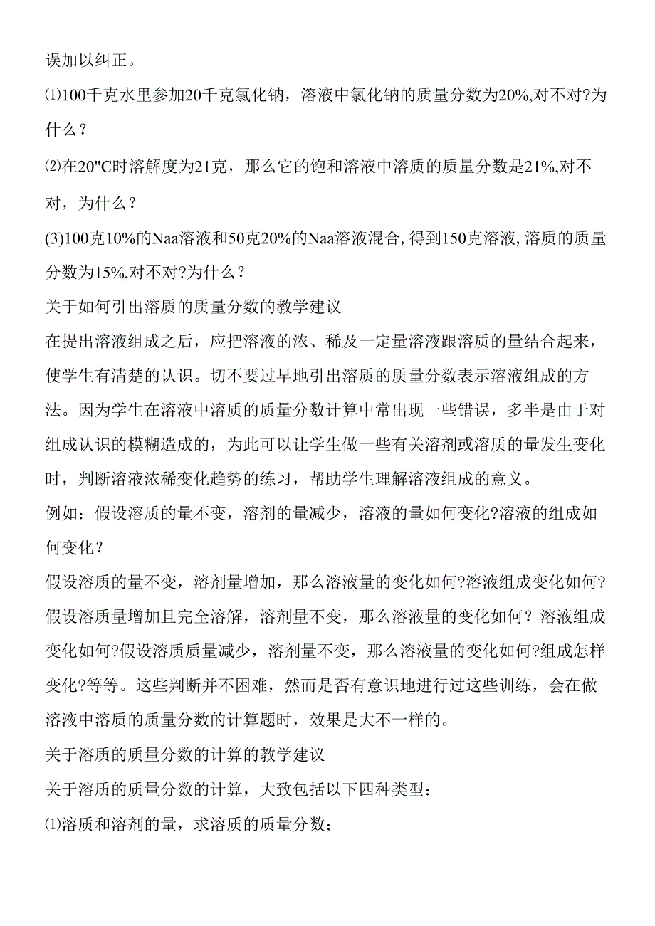 溶液组成的表示方法教案设计_00002.docx_第3页