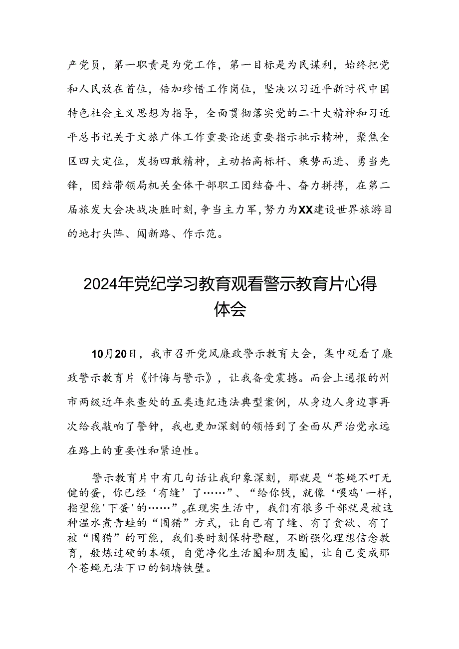 党员干部关于2024年党纪学习教育警示教育的心得体会发言材料13篇.docx_第2页