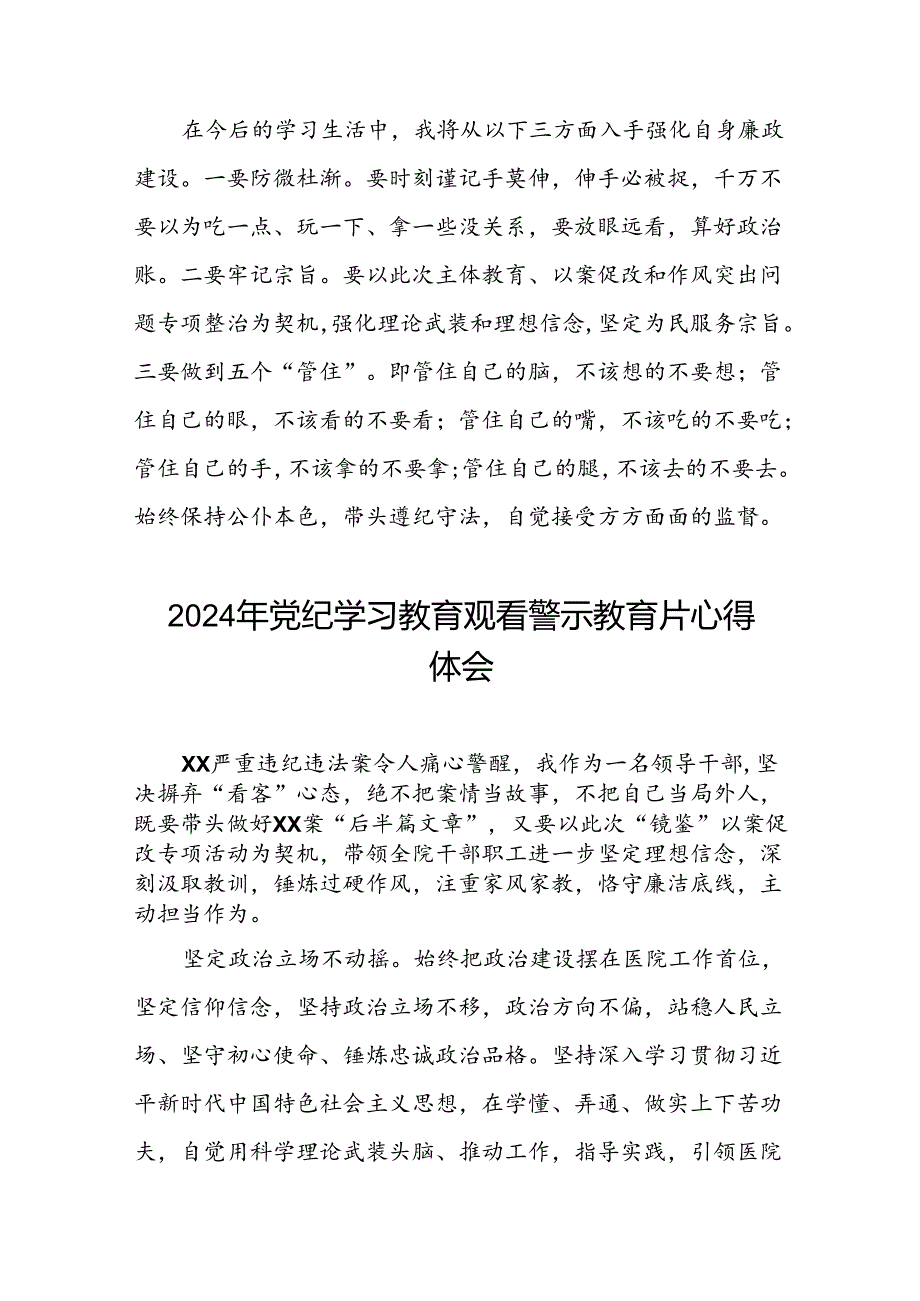 党员干部关于2024年党纪学习教育警示教育的心得体会发言材料13篇.docx_第3页