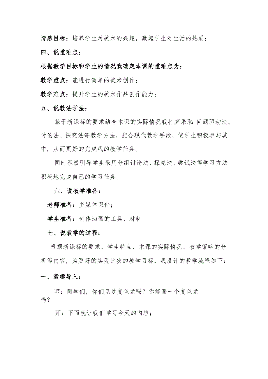 湘教版一年级下册美术第16课《变色龙》说课稿.docx_第2页