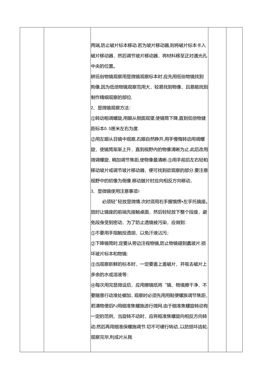 2024年山东省职业技能等级认定试卷 真题 工业废水处理工高级工操作技能考核试卷评分表6.docx_第2页