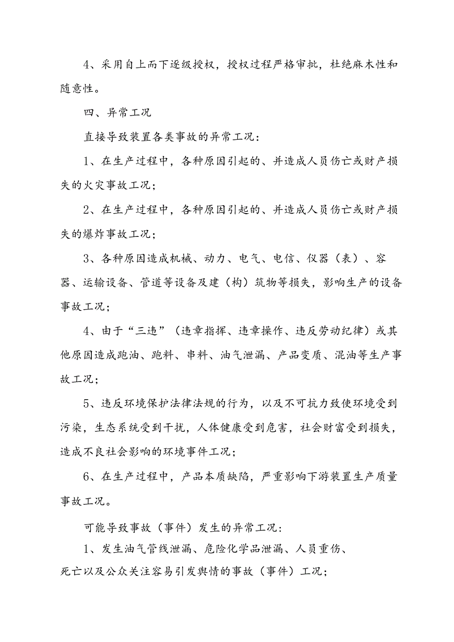 石化异常工况下应急处理授权决策机制.docx_第2页