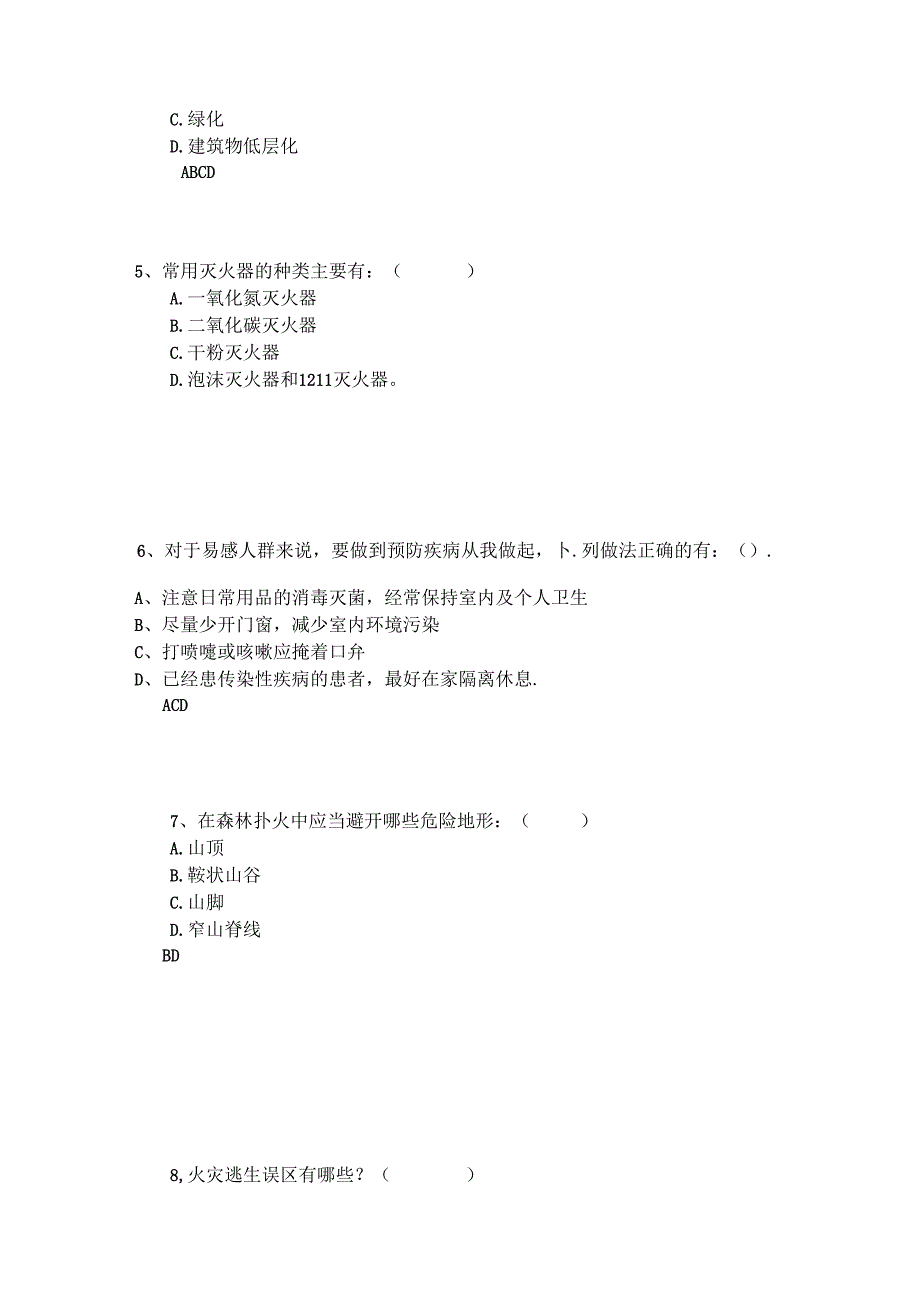 山开1583灾难事故避险自救综合复习题.docx_第2页