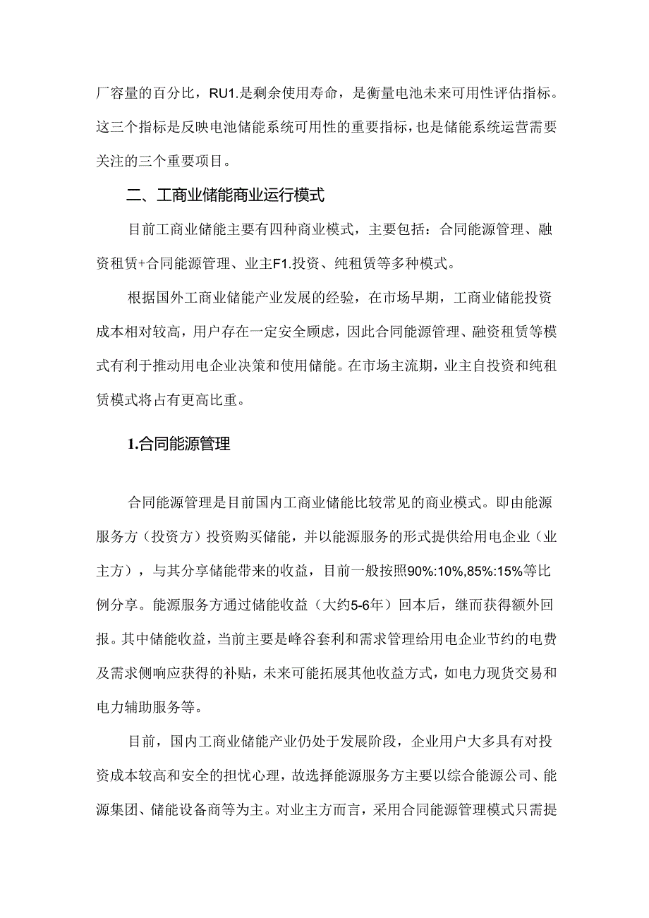 工商业储能商业模式及技术指标详解.docx_第3页