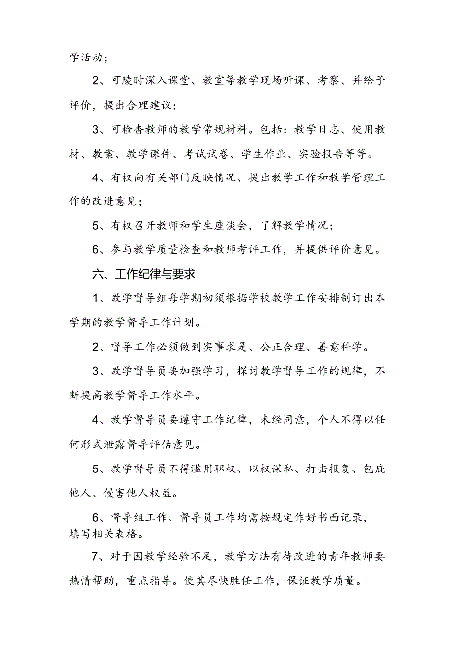 小学教学质量督导工作制度.docx_第3页