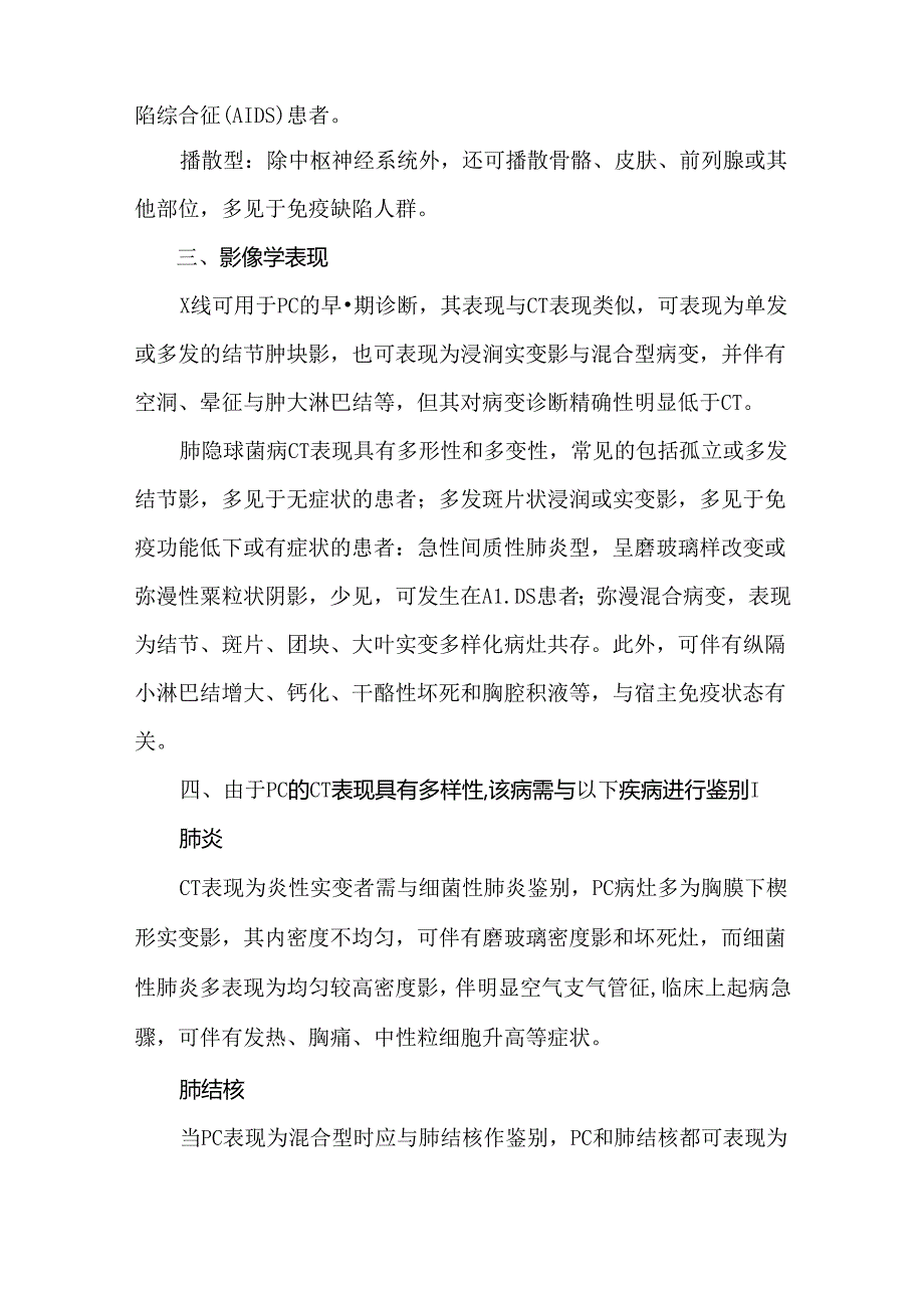 肺隐球菌病的临床特征与鉴别诊断要点.docx_第2页