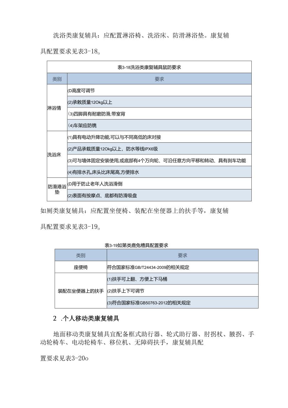 养老机构康复辅助器具配置基本要求.docx_第3页