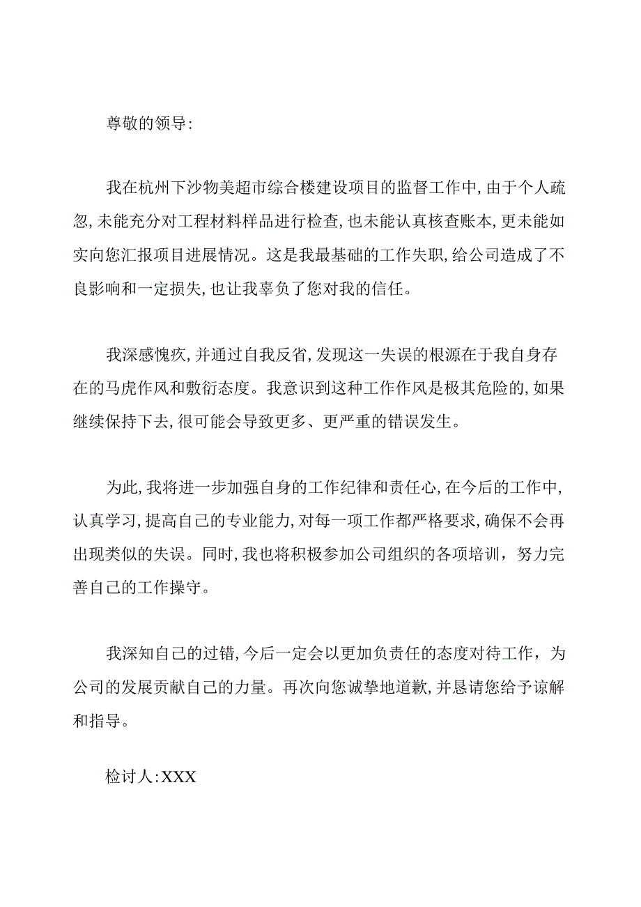 漏装检讨书最新word版.docx_第2页