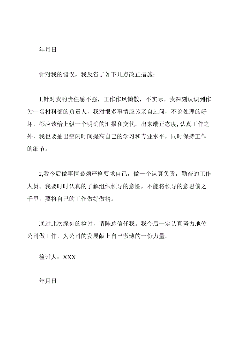 漏装检讨书最新word版.docx_第3页