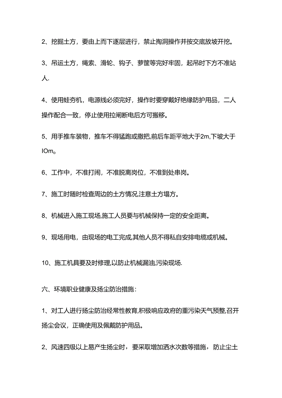 土方回填安全技术交底（班组）全套.docx_第2页