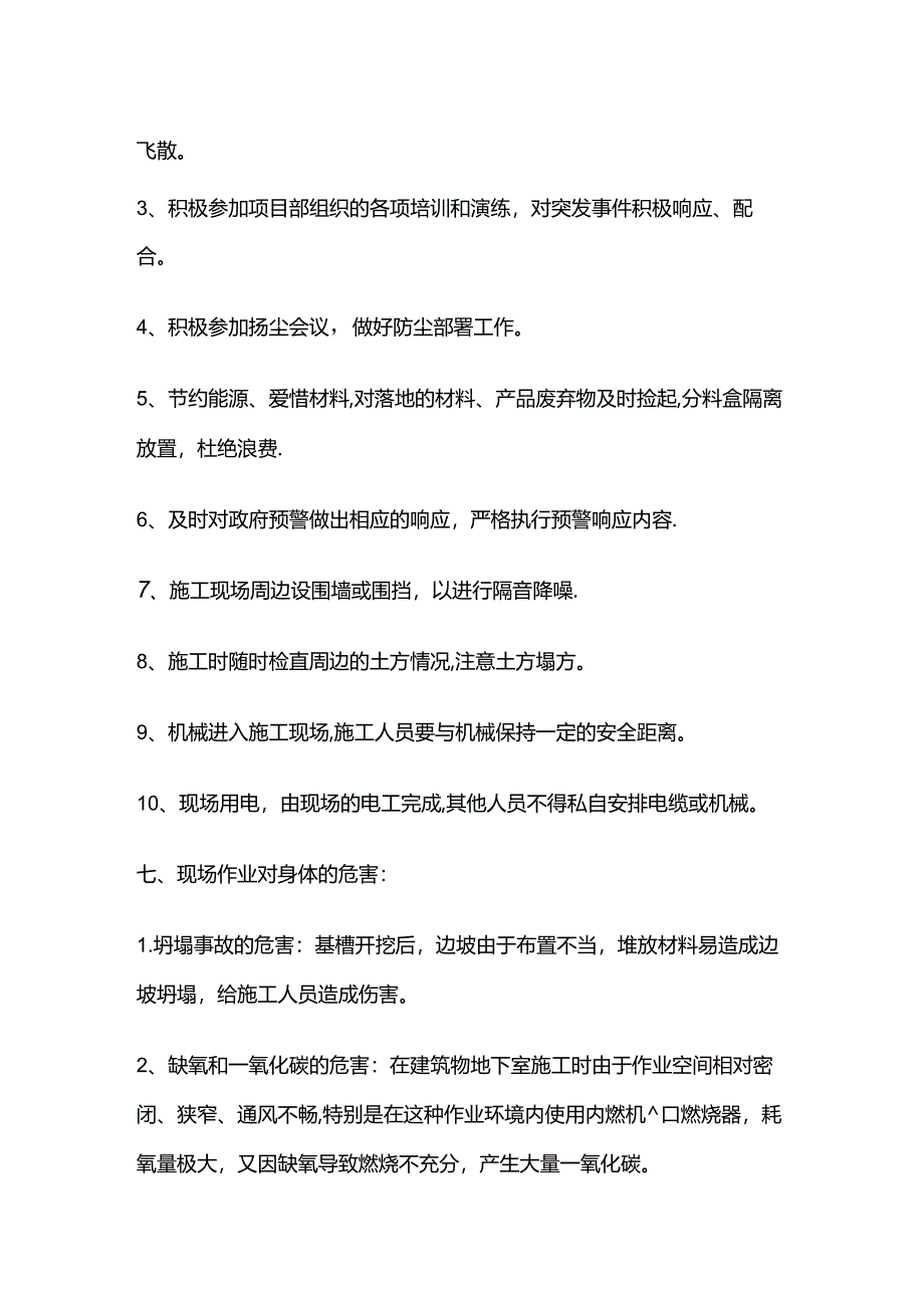 土方回填安全技术交底（班组）全套.docx_第3页