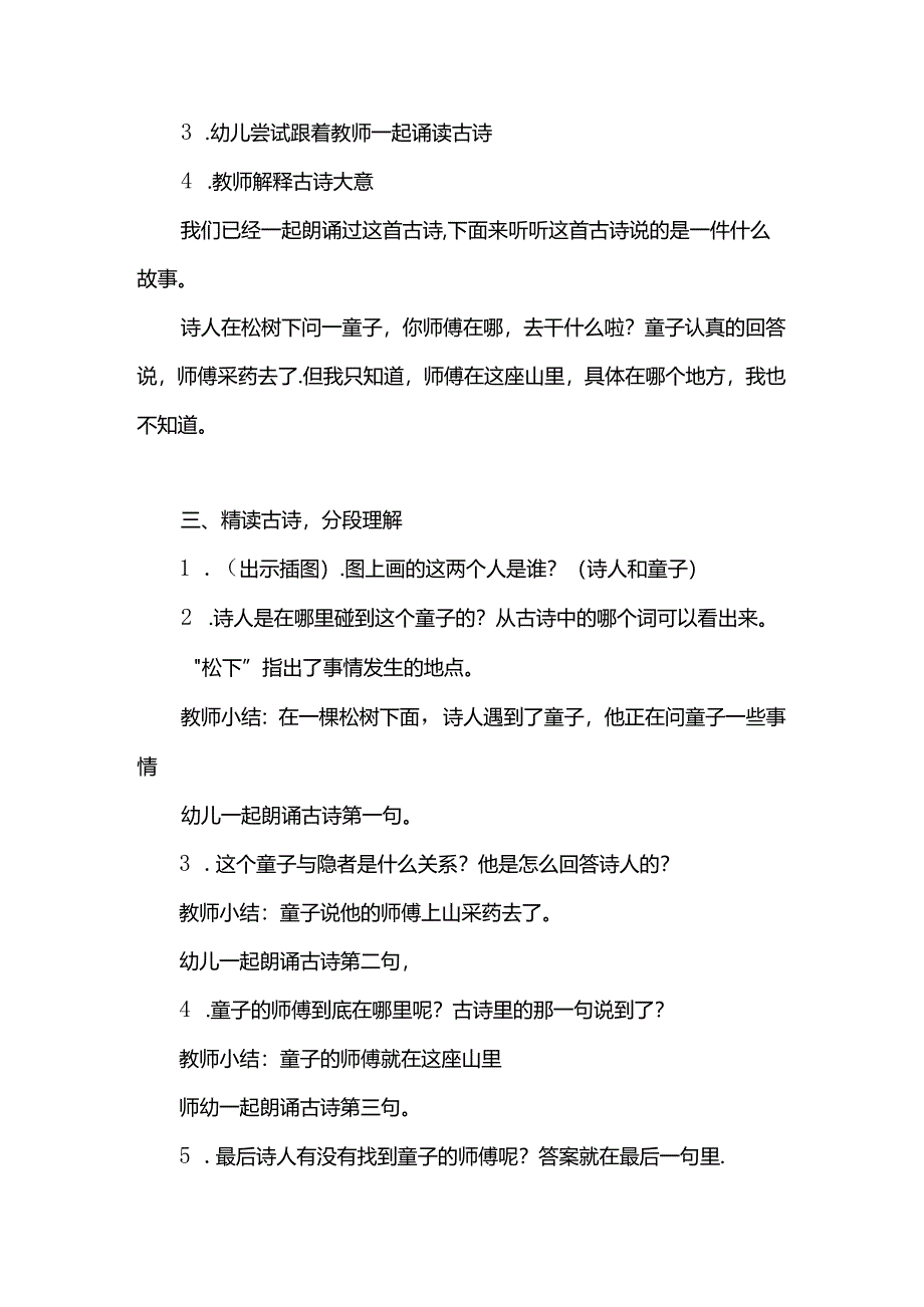 幼儿园古诗《寻隐者不遇》教案.docx_第2页