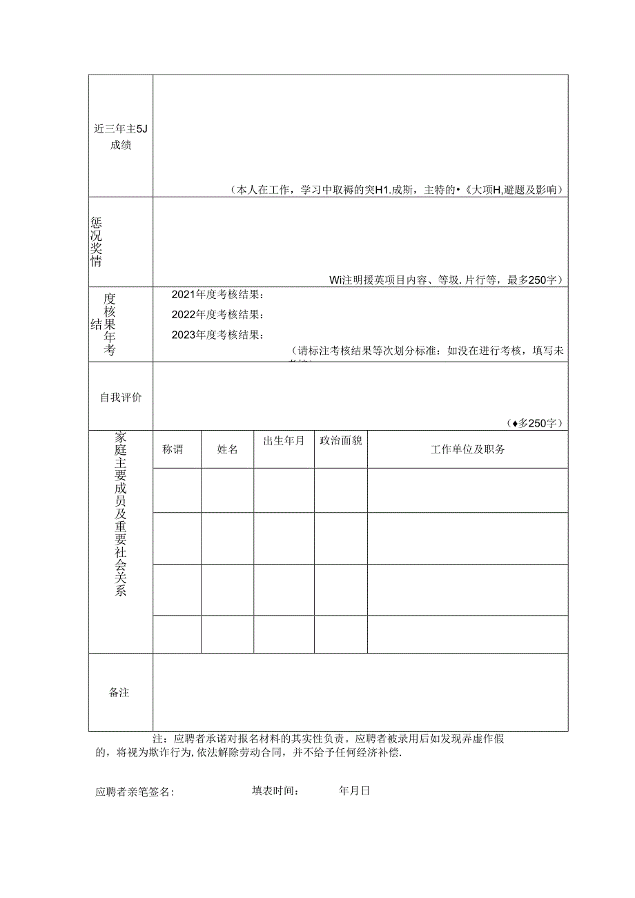 广西物资集团总公司公开招聘职位报名登记表.docx_第2页