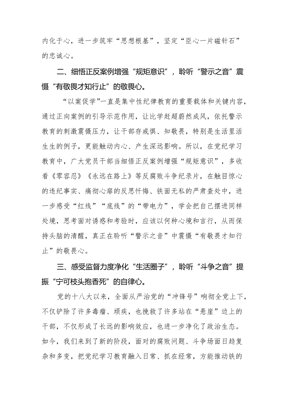 2024年党纪学习教育研讨交流发言四篇.docx_第2页