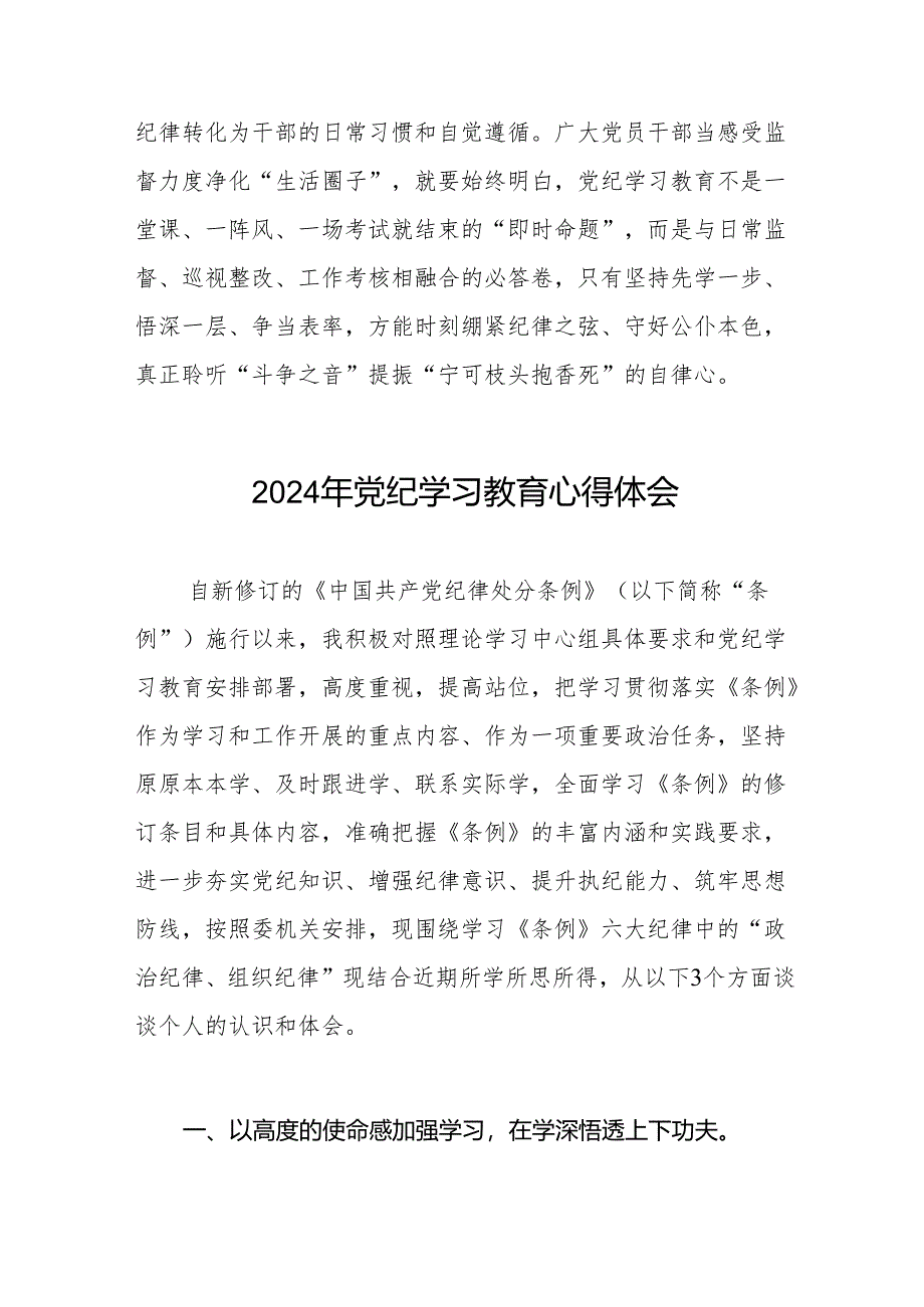 2024年党纪学习教育研讨交流发言四篇.docx_第3页