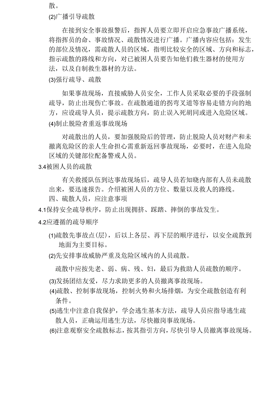 踩踏事件应急处置方案范文.docx_第2页