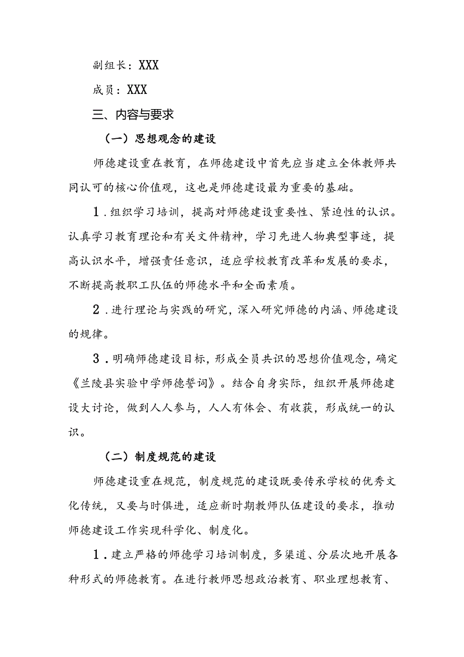 中学师德建设三年规划（2024－2027）.docx_第2页