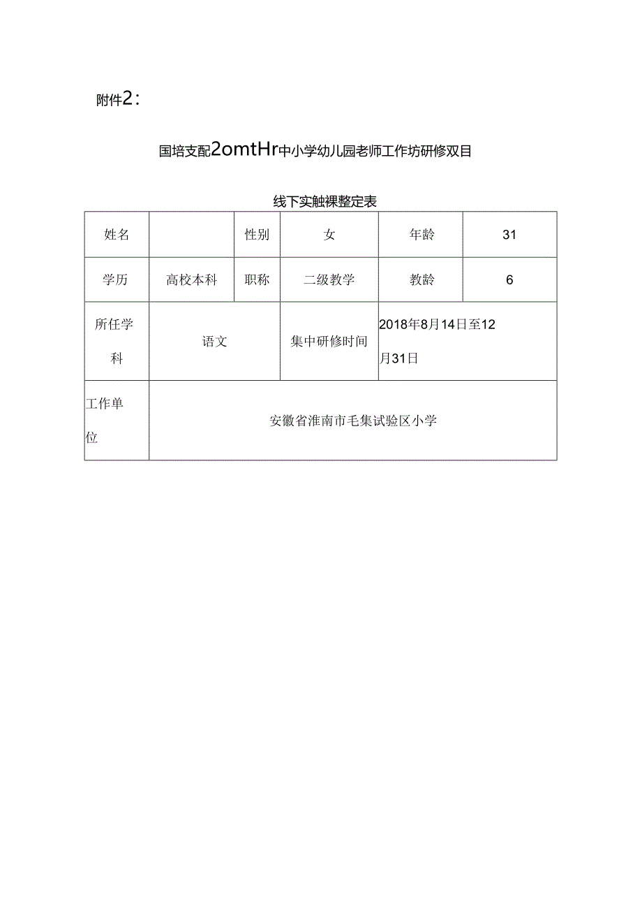 g国培线下证明材料.docx_第1页