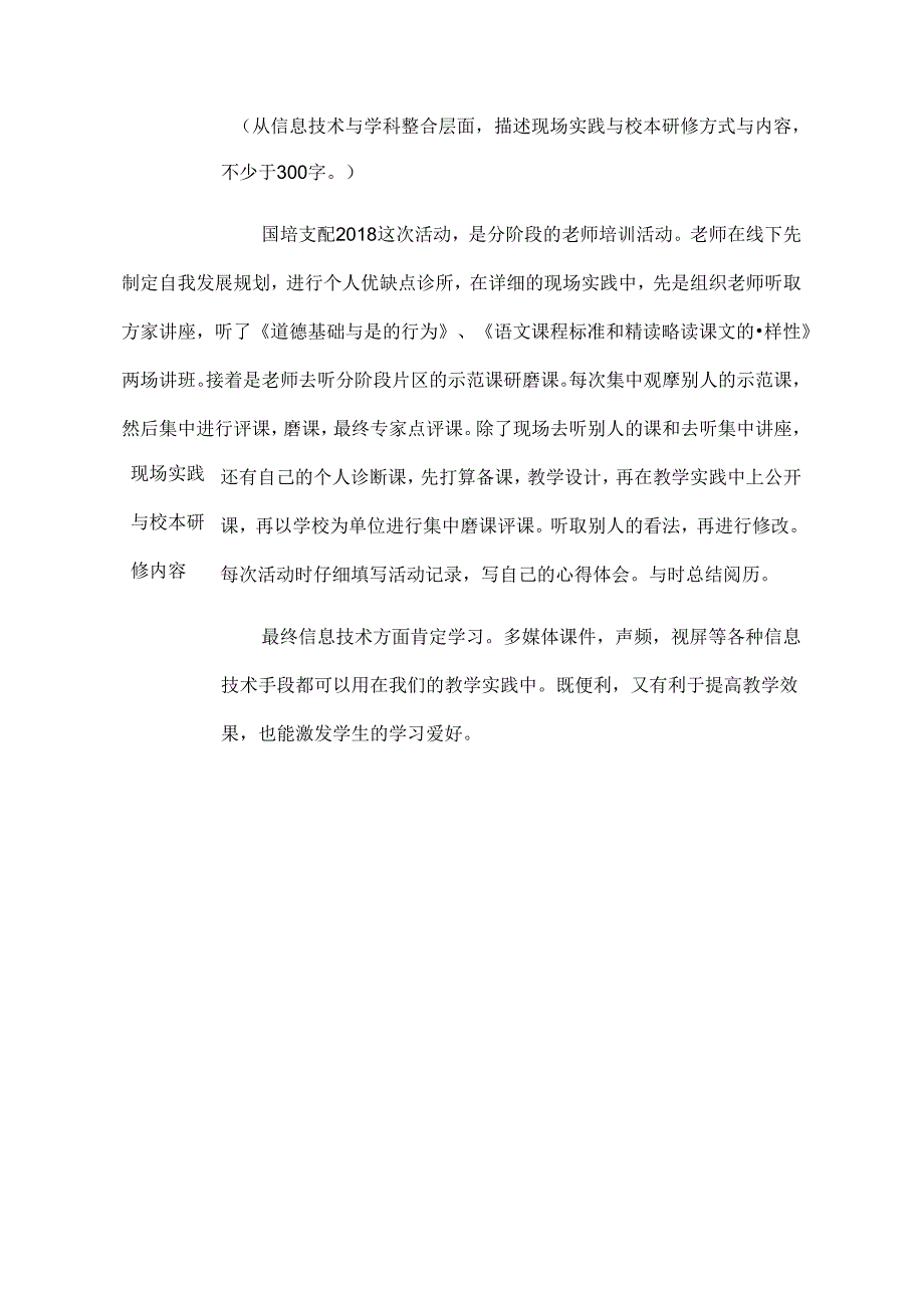 g国培线下证明材料.docx_第2页