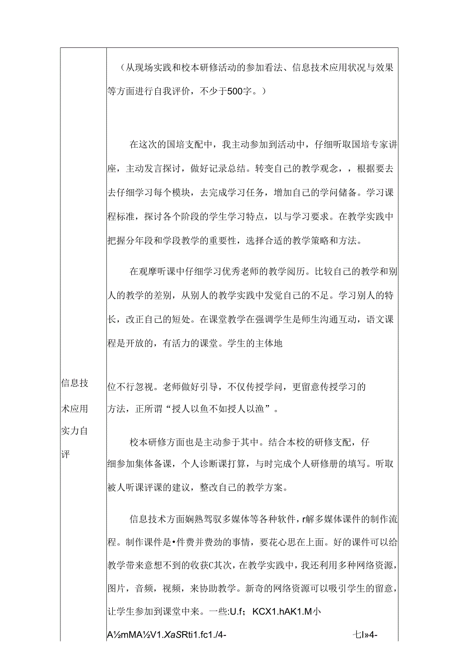 g国培线下证明材料.docx_第3页