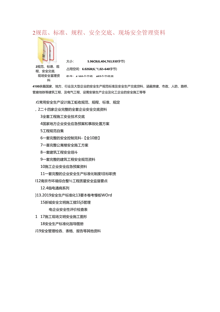 安全管理专业人员共享的安全资料总目录.docx_第3页